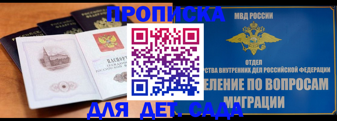 прописка регистрация в Йошкар-Оле