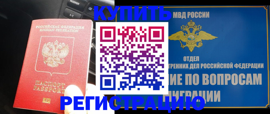 прописка штамп в Йошкар-Оле