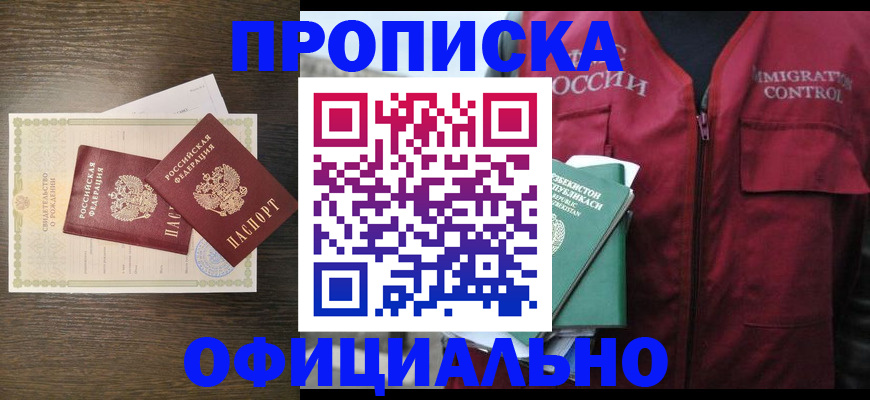 прописка иностранных граждан в Йошкар-Оле